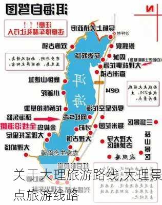 关于大理旅游路线,大理景点旅游线路