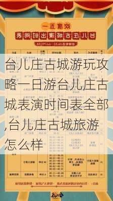 台儿庄古城游玩攻略一日游台儿庄古城表演时间表全部,台儿庄古城旅游怎么样