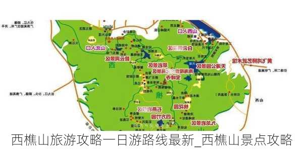 西樵山旅游攻略一日游路线最新_西樵山景点攻略