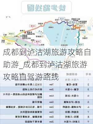 成都到泸沽湖旅游攻略自助游_成都到泸沽湖旅游攻略自驾游路线