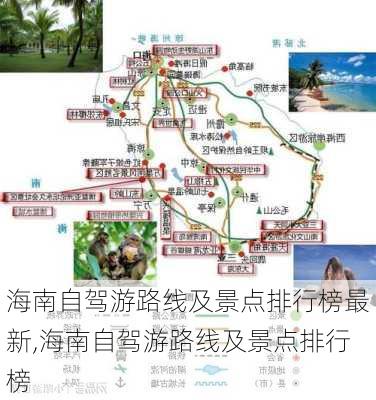 海南自驾游路线及景点排行榜最新,海南自驾游路线及景点排行榜