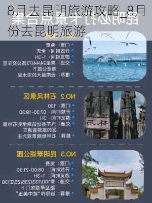 8月去昆明旅游攻略_8月份去昆明旅游