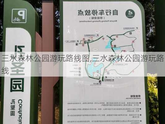 三水森林公园游玩路线图,三水森林公园游玩路线