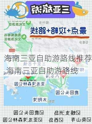 海南三亚自助游路线推荐,海南三亚自助游路线