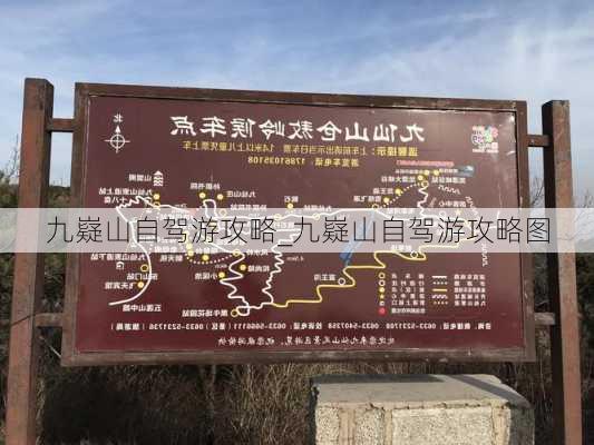 九嶷山自驾游攻略_九嶷山自驾游攻略图