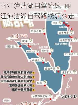 丽江泸沽湖自驾路线_丽江泸沽湖自驾路线怎么走