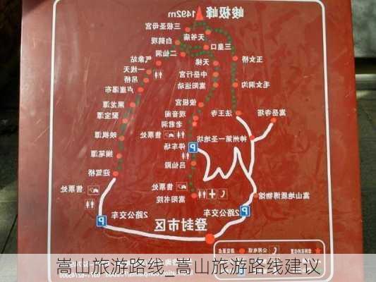 嵩山旅游路线_嵩山旅游路线建议