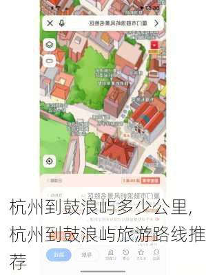 杭州到鼓浪屿多少公里,杭州到鼓浪屿旅游路线推荐