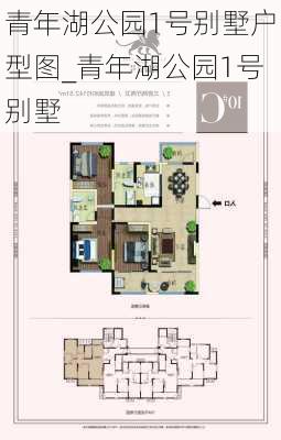 青年湖公园1号别墅户型图_青年湖公园1号别墅