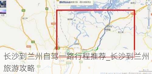 长沙到兰州自驾一路行程推荐_长沙到兰州旅游攻略