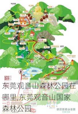 东莞观音山森林公园在哪里,东莞观音山国家森林公园