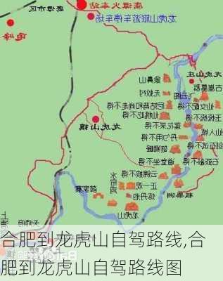 合肥到龙虎山自驾路线,合肥到龙虎山自驾路线图