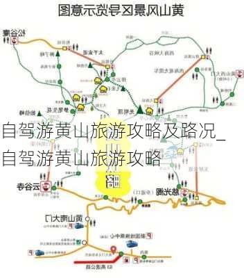 自驾游黄山旅游攻略及路况_自驾游黄山旅游攻略