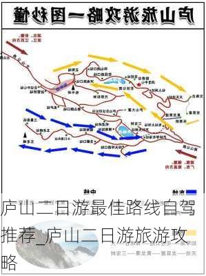 庐山二日游最佳路线自驾推荐_庐山二日游旅游攻略