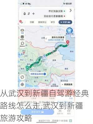 从武汉到新疆自驾游经典路线怎么走,武汉到新疆旅游攻略