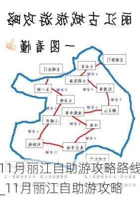 11月丽江自助游攻略路线_11月丽江自助游攻略