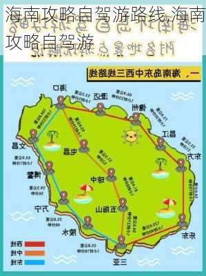 海南攻略自驾游路线,海南攻略自驾游