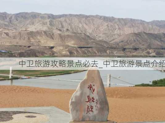 中卫旅游攻略景点必去_中卫旅游景点介绍