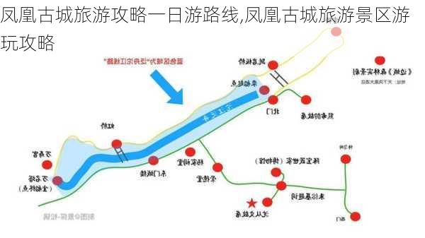 凤凰古城旅游攻略一日游路线,凤凰古城旅游景区游玩攻略