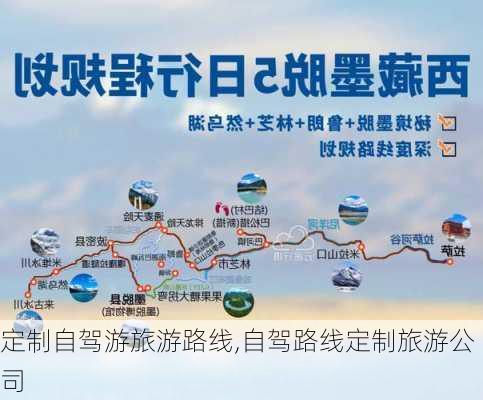 定制自驾游旅游路线,自驾路线定制旅游公司