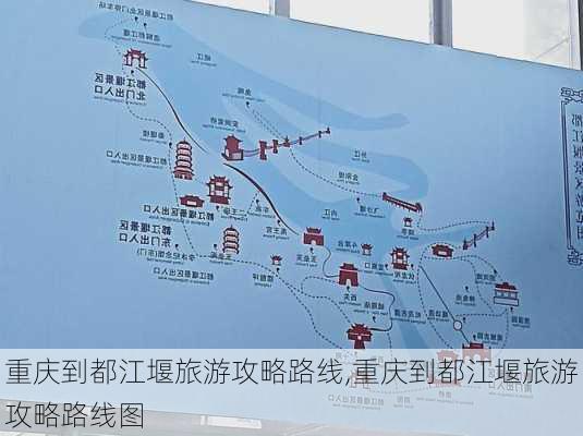 重庆到都江堰旅游攻略路线,重庆到都江堰旅游攻略路线图