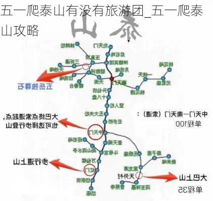 五一爬泰山有没有旅游团_五一爬泰山攻略