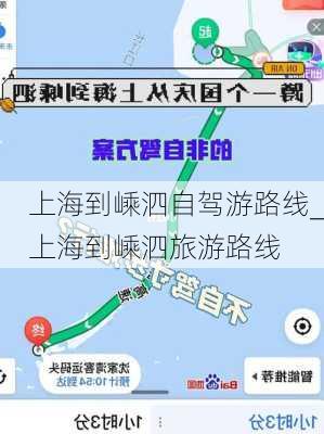 上海到嵊泗自驾游路线_上海到嵊泗旅游路线