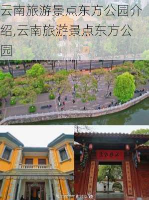 云南旅游景点东方公园介绍,云南旅游景点东方公园