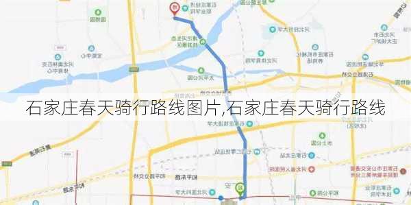 石家庄春天骑行路线图片,石家庄春天骑行路线