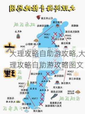 大理攻略自助游攻略,大理攻略自助游攻略图文