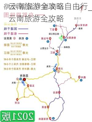 云南旅游全攻略自由行_云南旅游全攻略