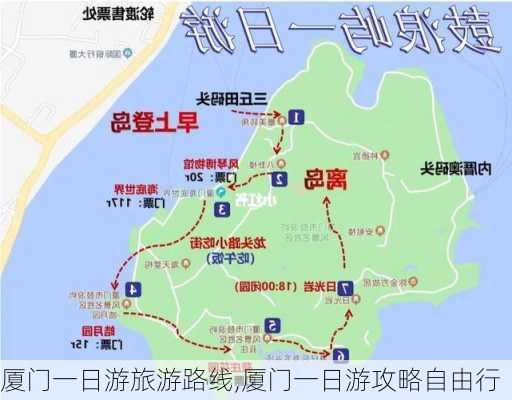 厦门一日游旅游路线,厦门一日游攻略自由行