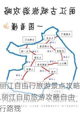 丽江自由行旅游景点攻略,丽江自助旅游攻略自由行路线