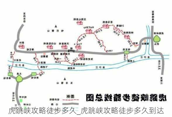 虎跳峡攻略徒步多久_虎跳峡攻略徒步多久到达