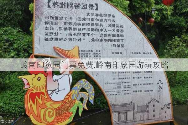 岭南印象园门票免费,岭南印象园游玩攻略