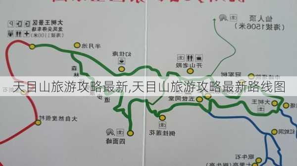 天目山旅游攻略最新,天目山旅游攻略最新路线图