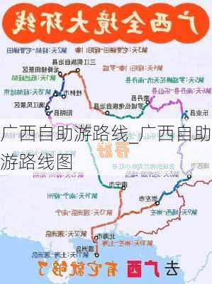 广西自助游路线_广西自助游路线图