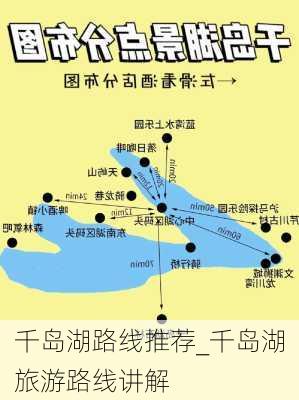 千岛湖路线推荐_千岛湖旅游路线讲解