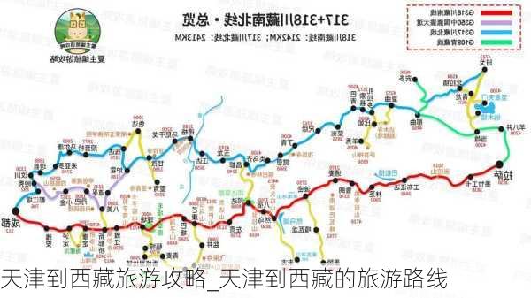 天津到西藏旅游攻略_天津到西藏的旅游路线