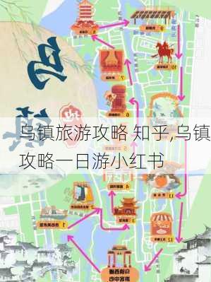 乌镇旅游攻略 知乎,乌镇攻略一日游小红书