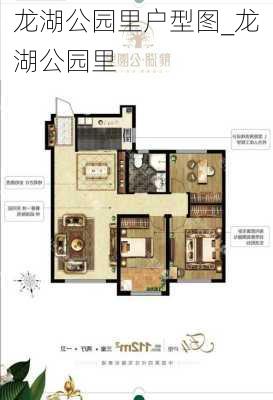 龙湖公园里户型图_龙湖公园里