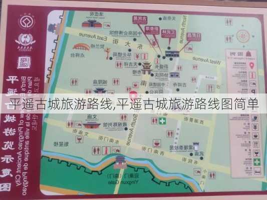 平遥古城旅游路线,平遥古城旅游路线图简单