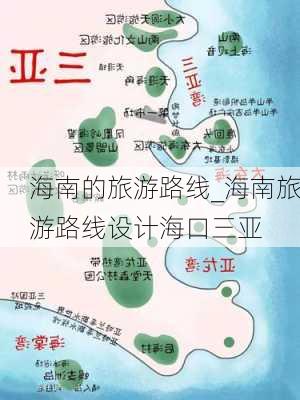 海南的旅游路线_海南旅游路线设计海口三亚