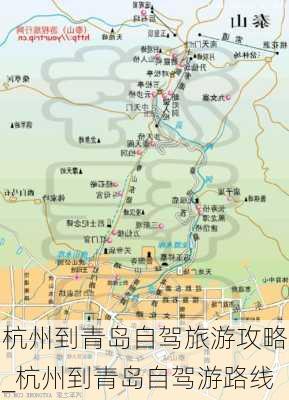 杭州到青岛自驾旅游攻略_杭州到青岛自驾游路线