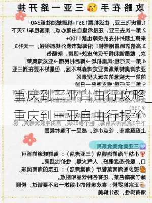 重庆到三亚自由行攻略_重庆到三亚自由行报价