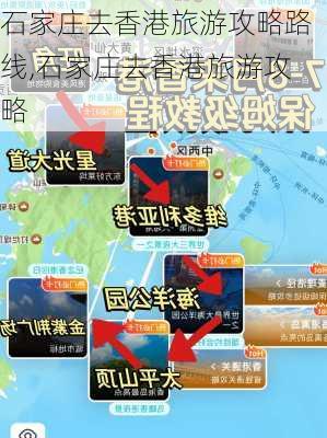 石家庄去香港旅游攻略路线,石家庄去香港旅游攻略