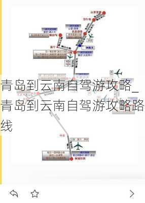 青岛到云南自驾游攻略_青岛到云南自驾游攻略路线