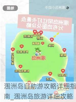 涠洲岛自助游攻略详细指南_涠洲岛旅游详细攻略