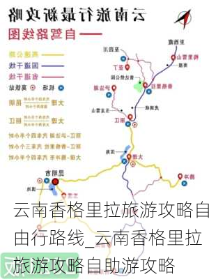 云南香格里拉旅游攻略自由行路线_云南香格里拉旅游攻略自助游攻略