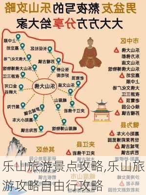 乐山旅游景点攻略,乐山旅游攻略自由行攻略